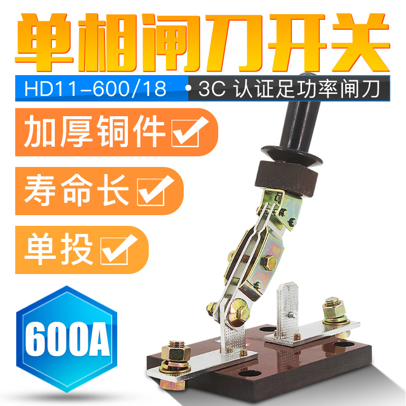 单投闸刀开关HD11-600/18 1P600A单向开启式刀闸开关单相一线一极