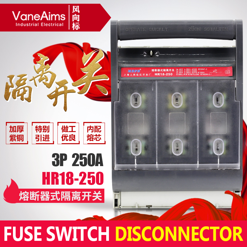 HR18-250/300熔断器式隔离开关250A保险丝刀闸替换HR5HR6三相闸刀