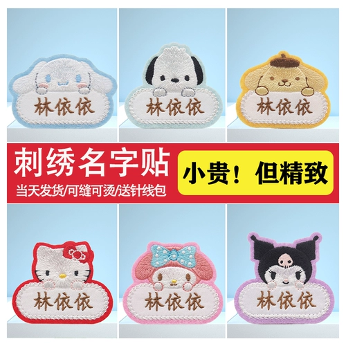 Детская именная наклейка для детского сада, форма, с вышивкой, делается под заказ