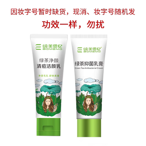 纯美思忆控油补水洗面奶洁颜乳