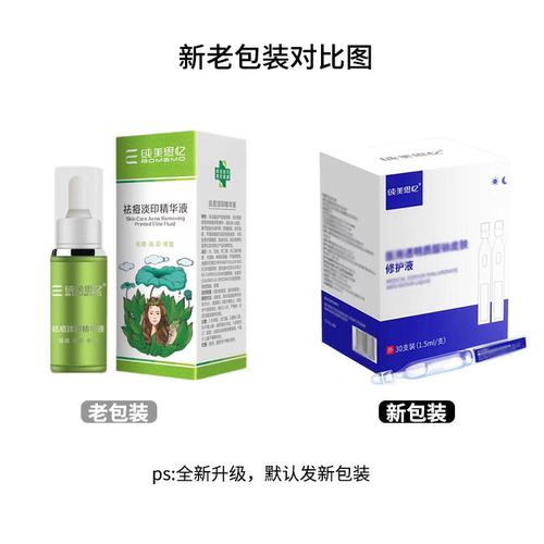 包邮纯美思忆淡印精华液产品透明质酸次抛修护液官方正品