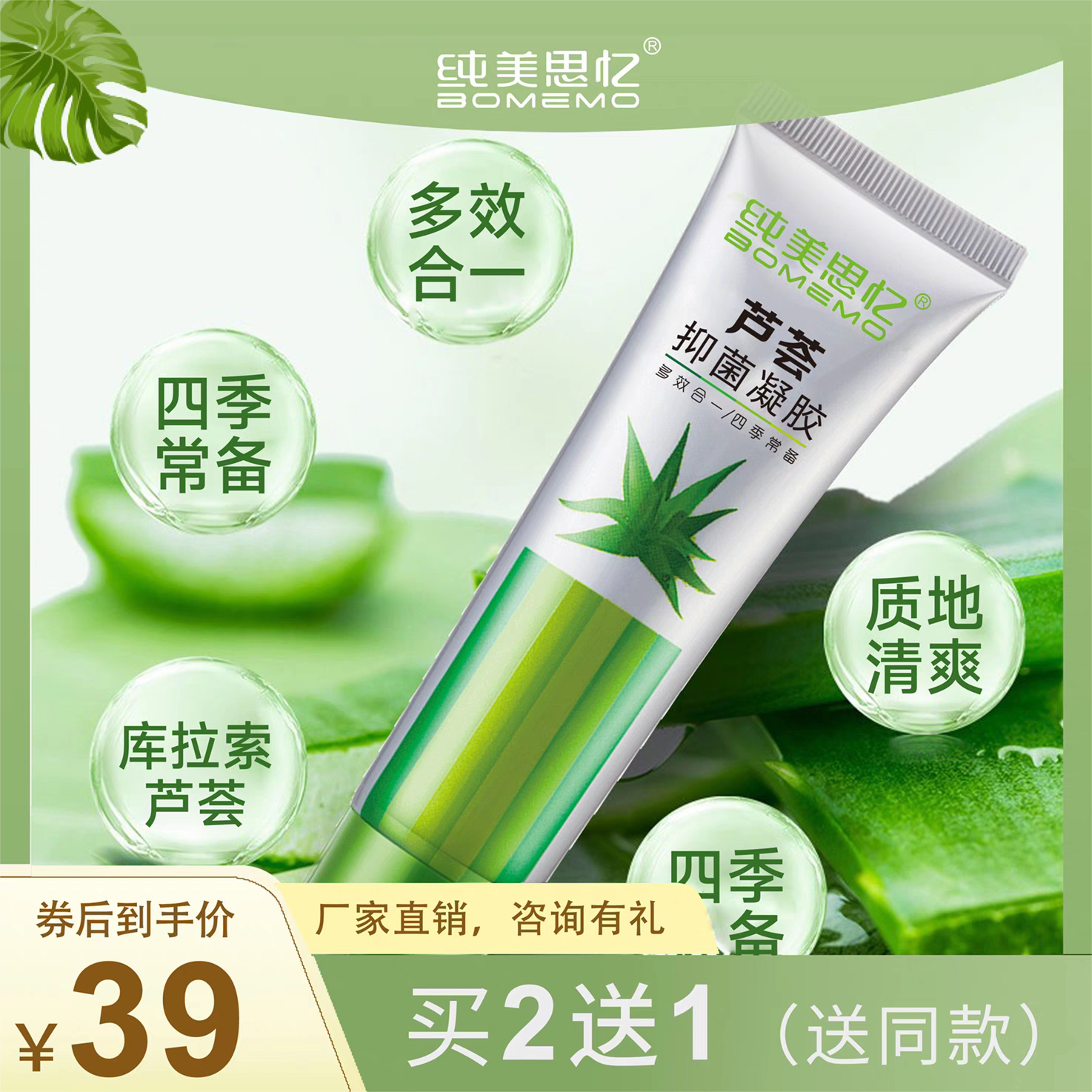 纯美思忆芦荟胶保湿补水芦荟凝胶调节水油平衡控油清爽