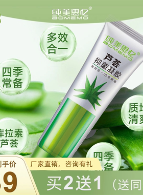 纯美思忆芦荟胶保湿补水芦荟凝胶调节水油平衡控油清爽