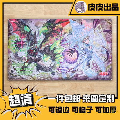 游戏王卡垫diy1208罪宝白森林