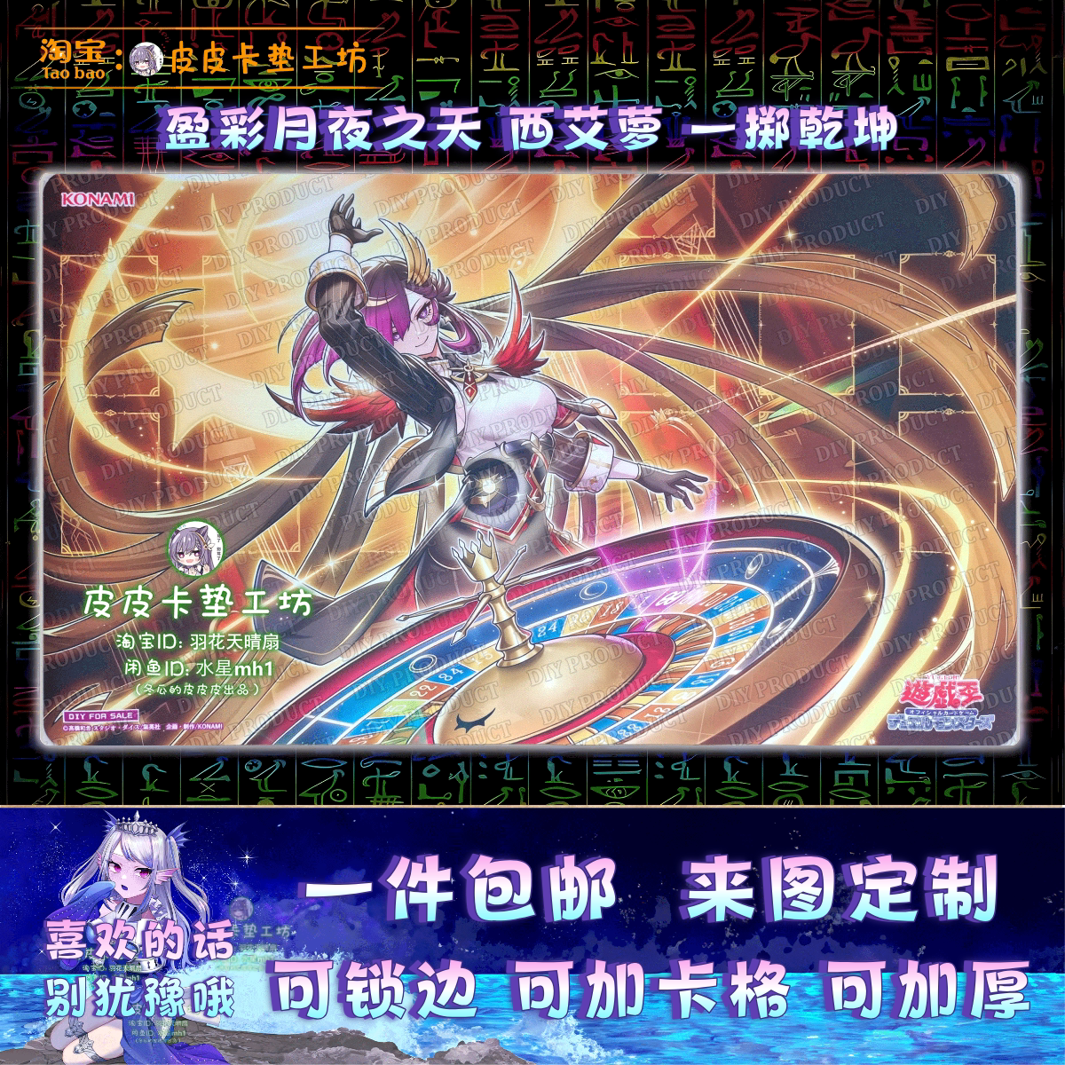 游戏王卡垫diy盈彩月夜西艾萝