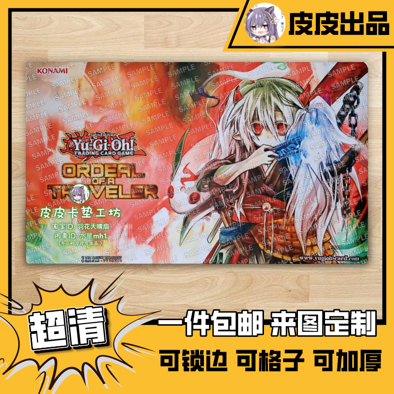 游戏王卡垫diy手坑姐妹幽鬼兔