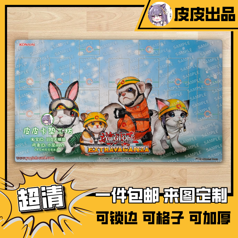 游戏王卡垫diy救援猫鼠标垫