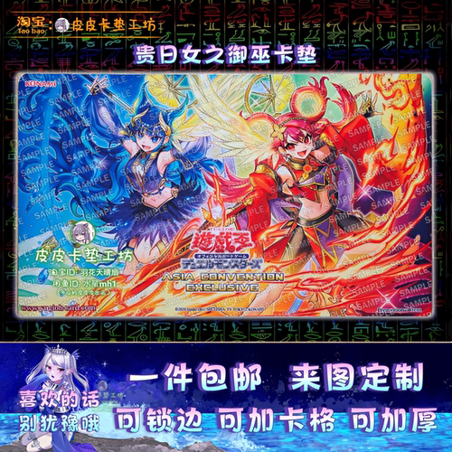 游戏王卡垫diy贵日女之御巫
