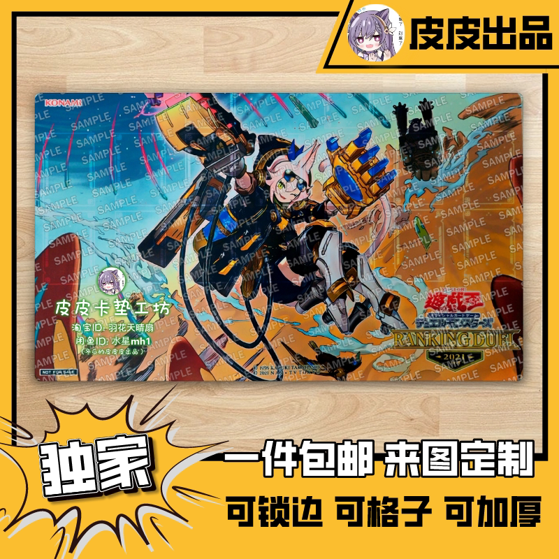游戏王卡垫diy护宝炮妖姬特