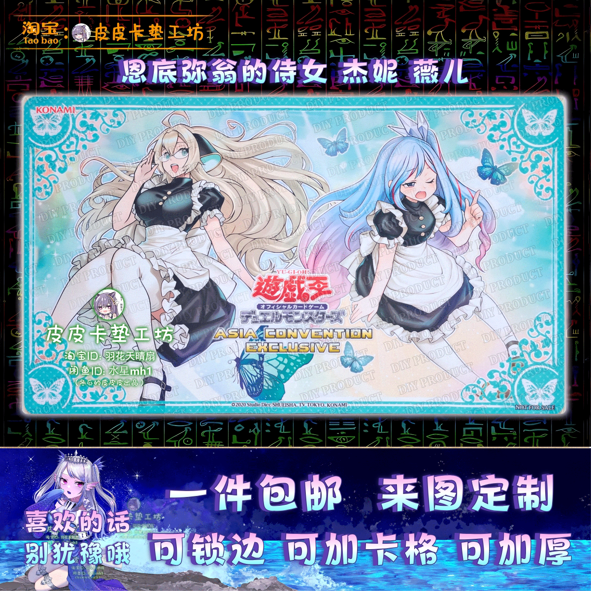 游戏王卡垫diy恩底弥翁魔女术图片