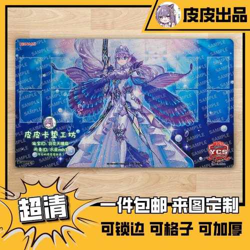 游戏王卡垫diy珠泪哀歌族水仙女