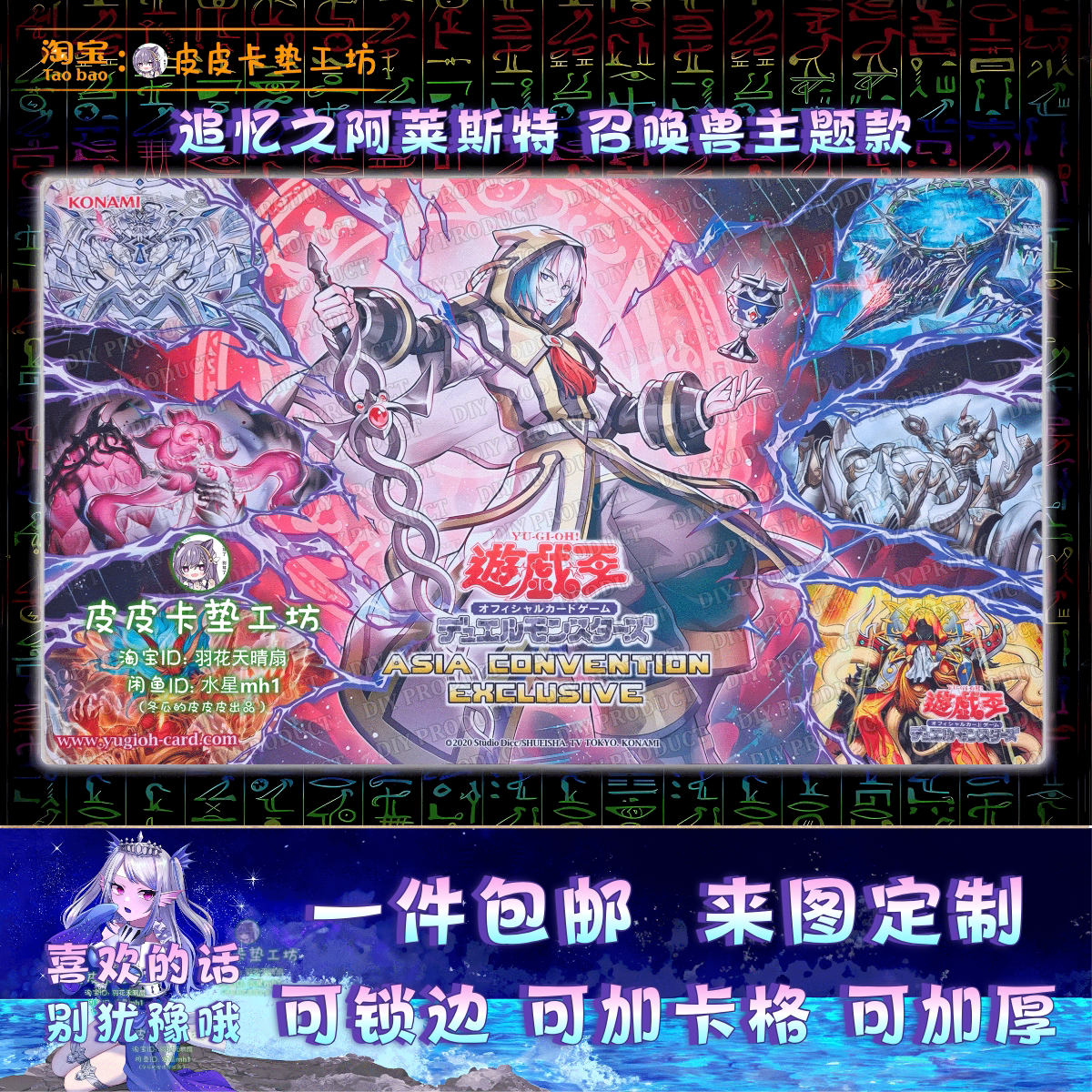 游戏王卡垫 diy 追忆之阿莱斯特 召唤魔术 法典的人造神灵主题垫