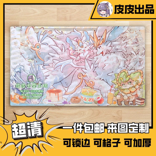 游戏王卡垫diy纯爱妖精会场可爱