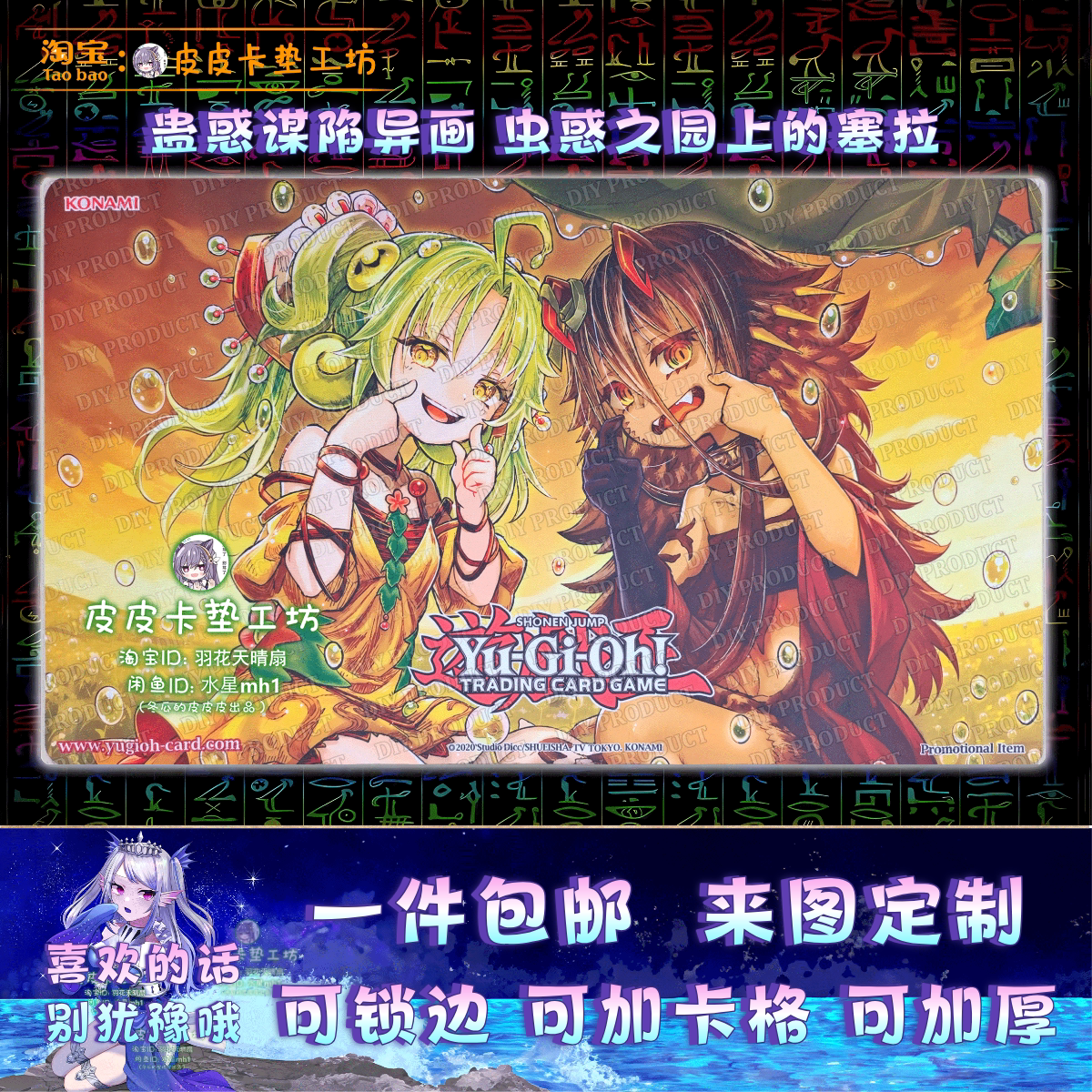游戏王卡垫diy虫惑魔蛊惑谋陷