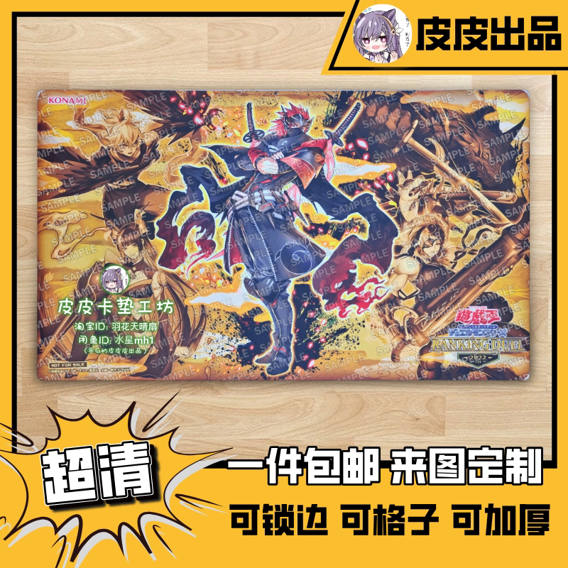 游戏王卡垫diy戎之忍者冥禅
