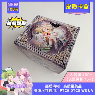 游戏王卡盒 diy 罪宝的低语 白森林主题皮盒 阿斯泰莉娅 莉赛特