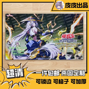 游戏王卡垫 diy 妖眼之相剑师 压制圣痕的骑士姐姐弗勒德莉丝