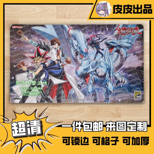 游戏王卡垫diy青眼究极龙魔导师