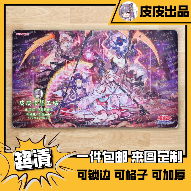 游戏王卡垫diy幽世离全盛血樱