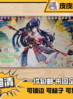 PTCG WS VG DTCG卡垫 diy【自定义卡格】原神 云堇鼠标垫60x35cm