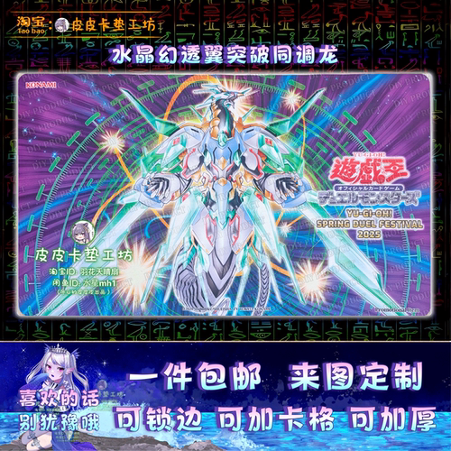 游戏王卡垫diy水晶幻透翼同调龙