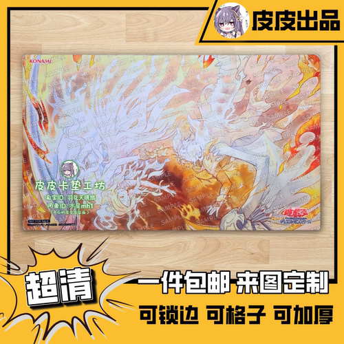 游戏王卡垫diy白物语烙印之光