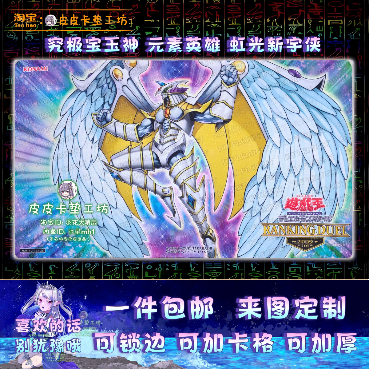 游戏王卡垫diy英雄虹光新宇侠