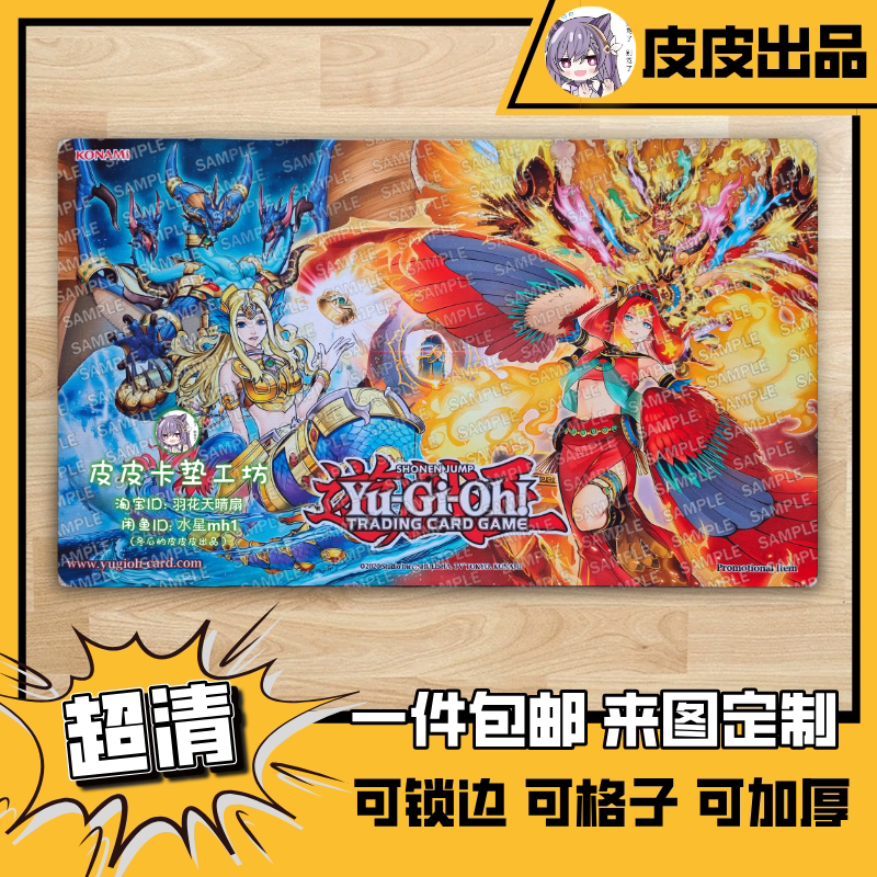 游戏王卡垫diy炎王妃海皇精