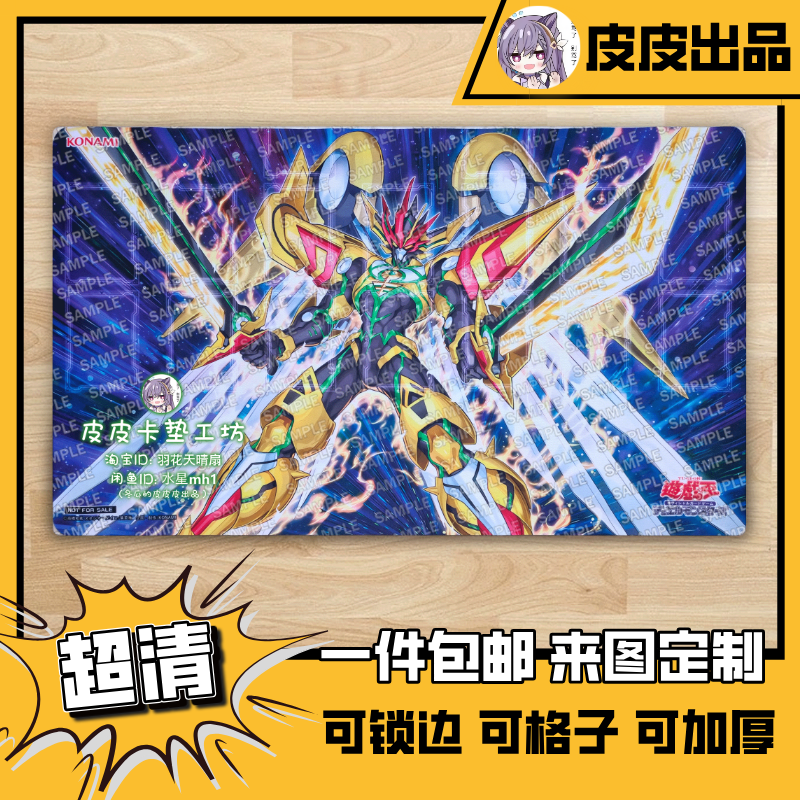 游戏王卡垫diy未来皇No.0霍普