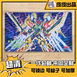 游戏王卡垫 diy 1301封面 异热同心No.0 未来皇 霍普 ZEXAL新希望
