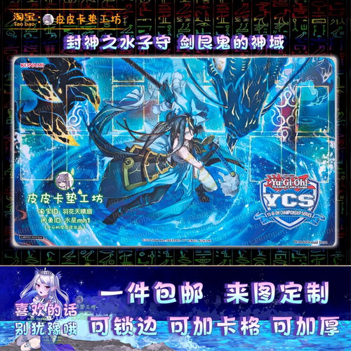 游戏王卡垫diy剑艮鬼的神域