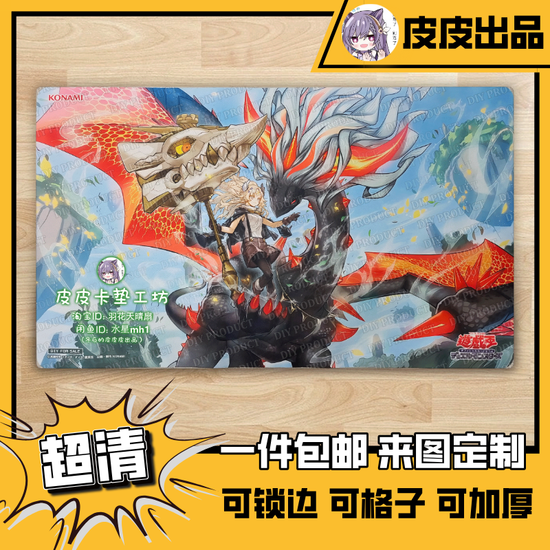 游戏王卡垫diy1303黑衣龙圣女