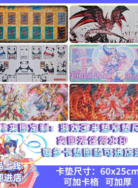 游戏王卡垫 diy 半垫 窄垫俱利伽罗天童 百夫长骑士鼠标垫60x25cm