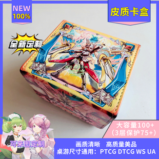游戏王卡盒 diy 天装战旗 百夫长骑士主题皮盒 普莉梅拉 阿特莉