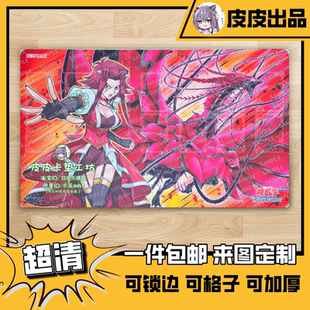 游戏王卡垫 diy 黑蔷薇破灭龙 缠绕憎恶之棘的魔龙 十六夜秋主题