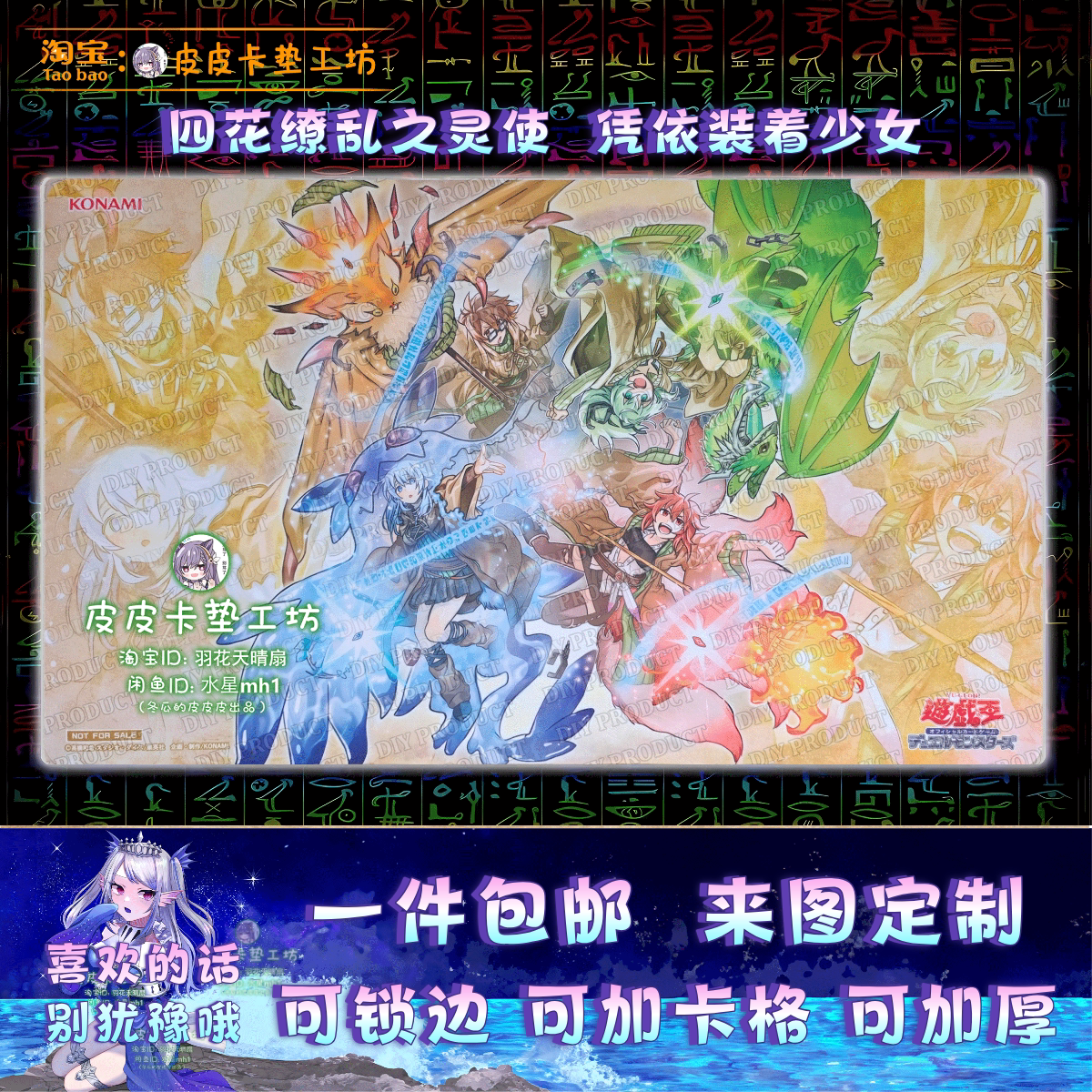 游戏王卡垫diy四花缭乱之灵使