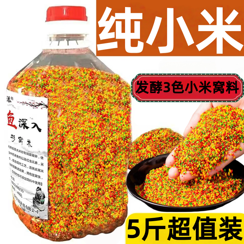钓鱼三色小米纯小米窝料