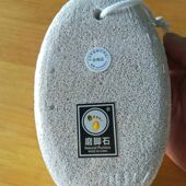 搓脚板去死皮老茧工具泡脚洗脚椭圆形特大号 浮石磨脚石 新品 包邮