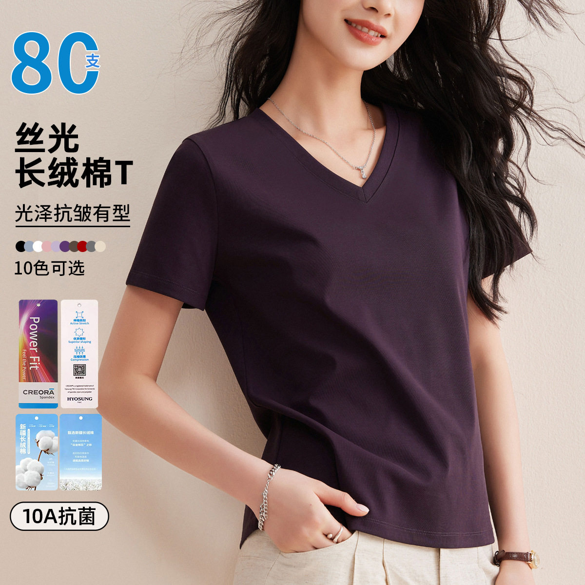 80丝光长绒棉V领短袖T恤女图片