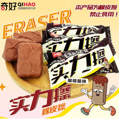 奇好创意巧克力橡皮擦士力架零食橡皮大号防丢学生用擦得干净少屑