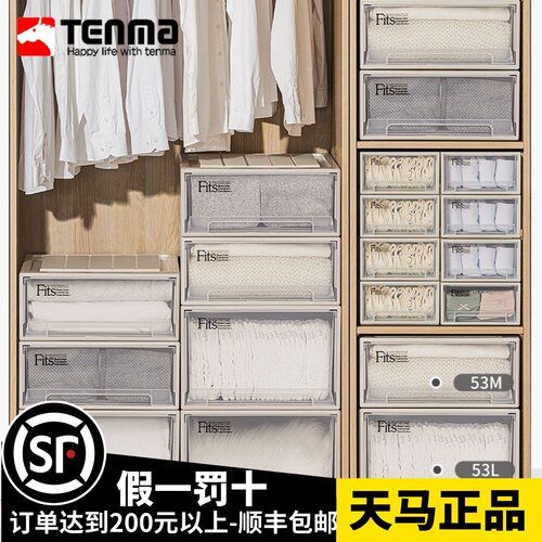 日本Tenma抽屉式收纳箱家用衣柜衣服收纳盒塑料整理箱储物箱