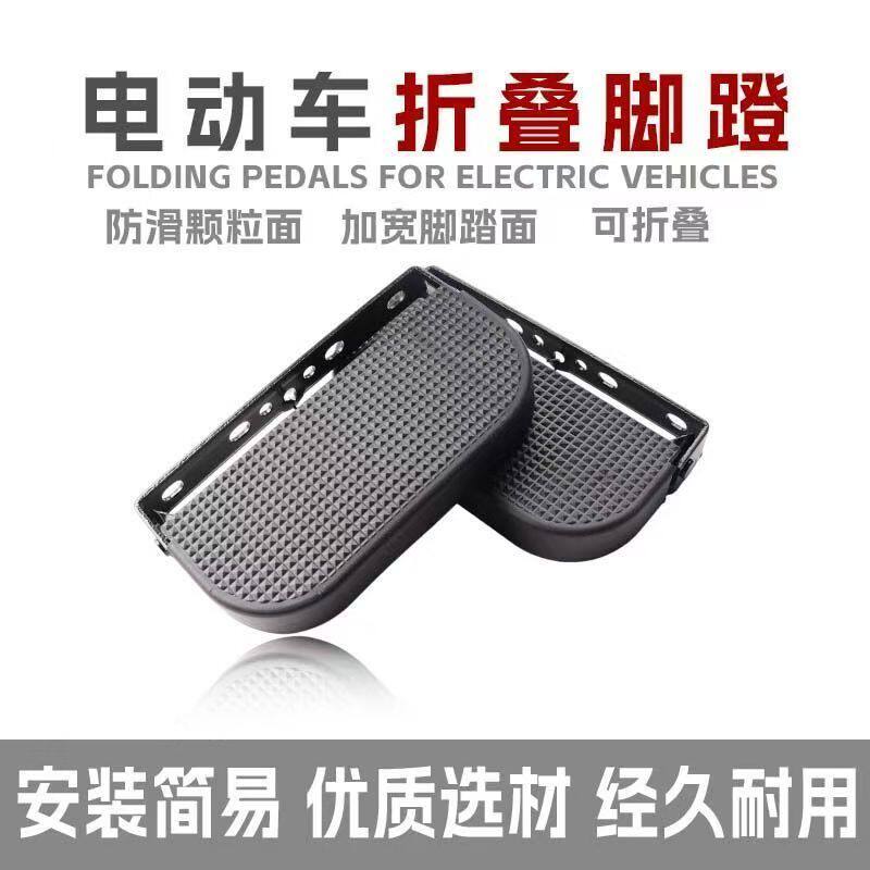 电动车脚踏板可折叠脚蹬代驾电动电动车脚踏