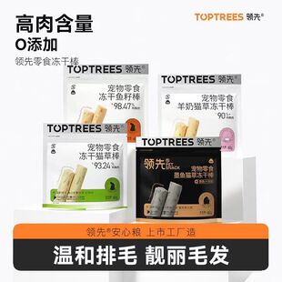 Toptrees领先冻干猫草棒猫咪化毛球羊奶鱼籽棒鱼油棒猫零食