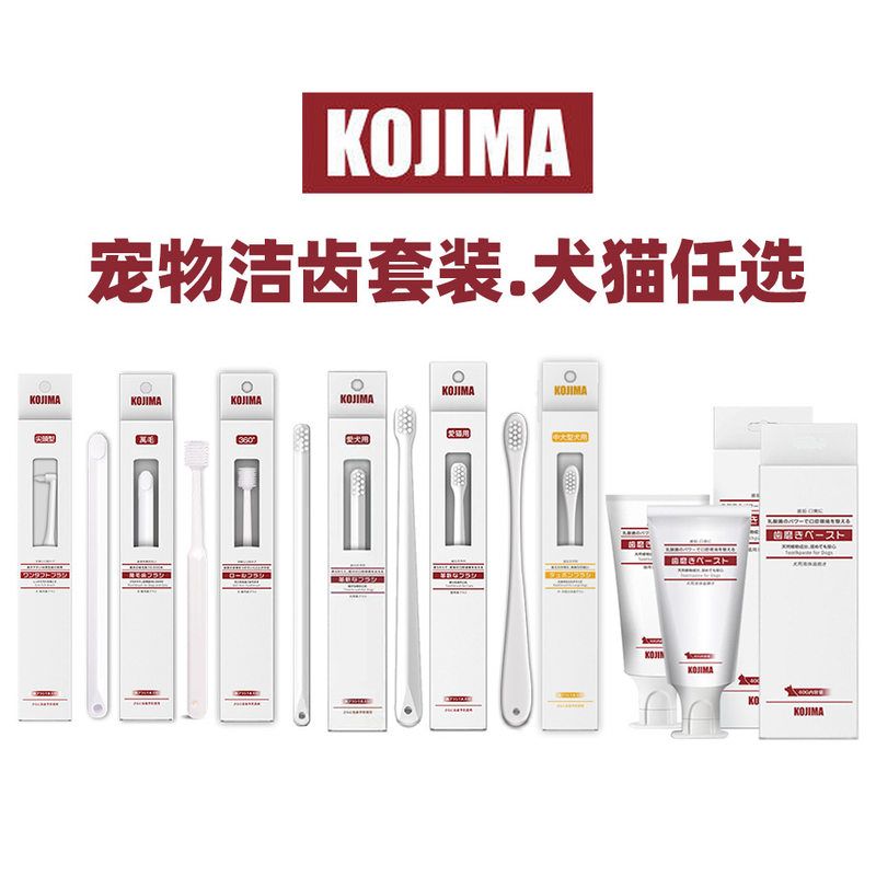 Kojima宠物牙刷猫咪狗狗牙膏