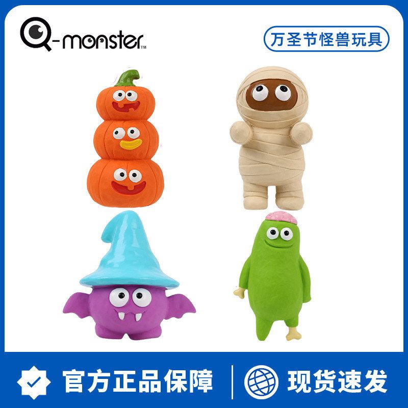 QMONSTER乳胶发声狗玩具万圣节