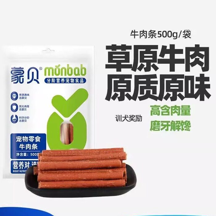 蒙贝宠物零食牛肉条500g狗零食磨牙棒洁齿泰迪狗零食训练奖励