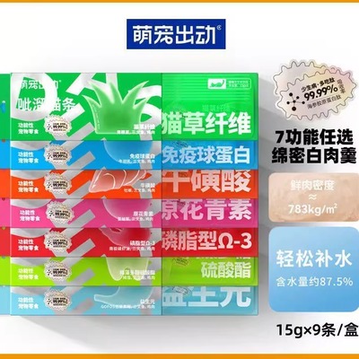 萌宠出动呲溜猫条功能