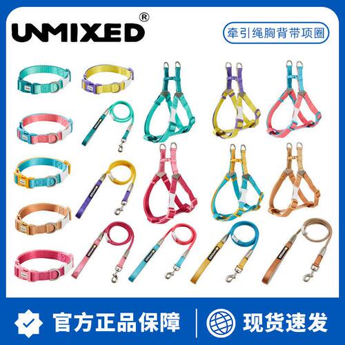 UNMIXED撞色狗狗牵引绳胸背带犬