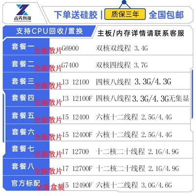 Intel/英特尔1700针12代处理器