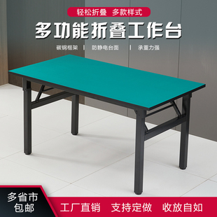 可折叠防静电工作台打包桌可折叠装配维修检验实验桌流水线